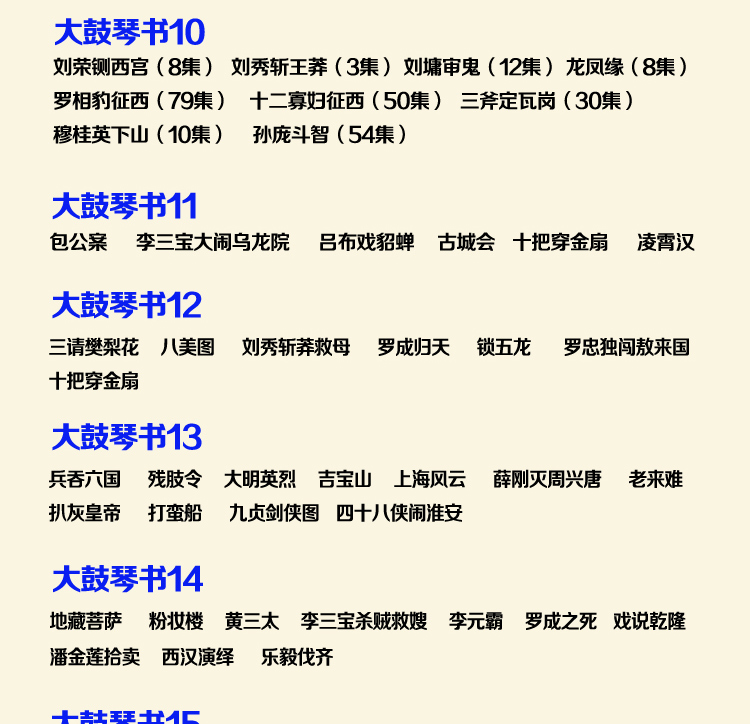 全网最全大鼓书大鼓书mp3 mp4视频合集打包下载-大鼓书全集-河南山东河洛大鼓书