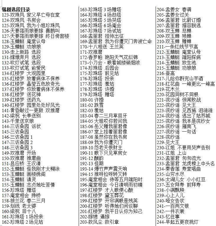 锡剧全剧大合集全集_锡剧mp3 mp4高清视频下载-锡剧唱段100首