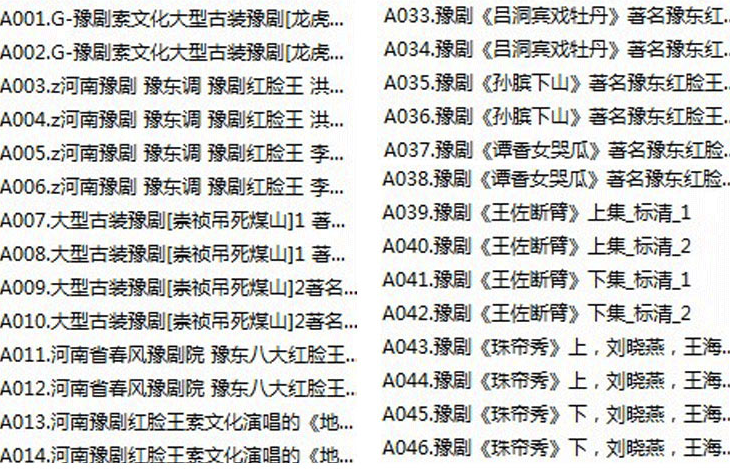 河南豫剧大全_河南豫剧选段大全mp3 mp4视频合集打包下载-河南豫剧全场戏全集打包下载