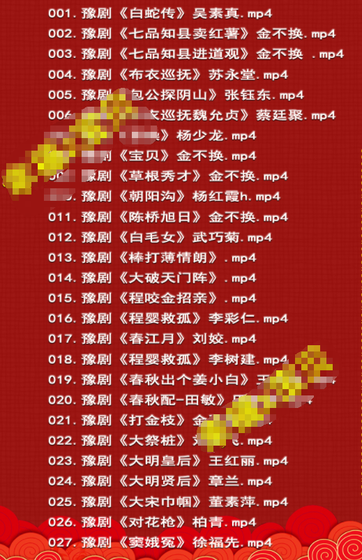 河南豫剧大全_河南豫剧选段大全mp3 mp4视频合集打包下载-河南豫剧全场戏全集打包下载