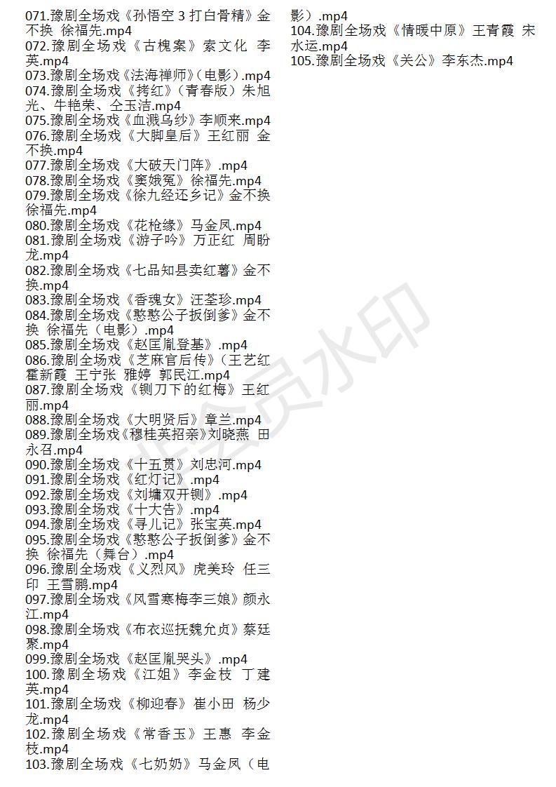 河南豫剧大全_河南豫剧选段大全mp3 mp4视频合集打包下载-河南豫剧全场戏全集打包下载