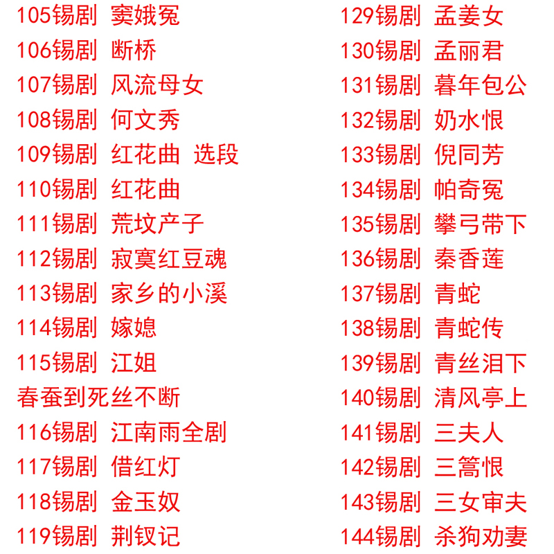 锡剧全剧大合集全集_锡剧mp3 mp4高清视频下载-锡剧唱段100首