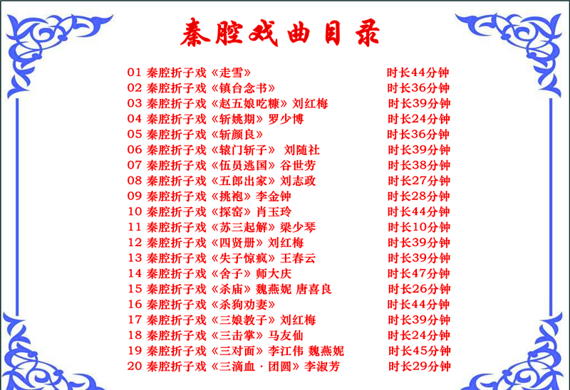 秦腔戏曲大全-秦腔全集合集打包下载-秦腔戏曲大全mp3 mp4下载