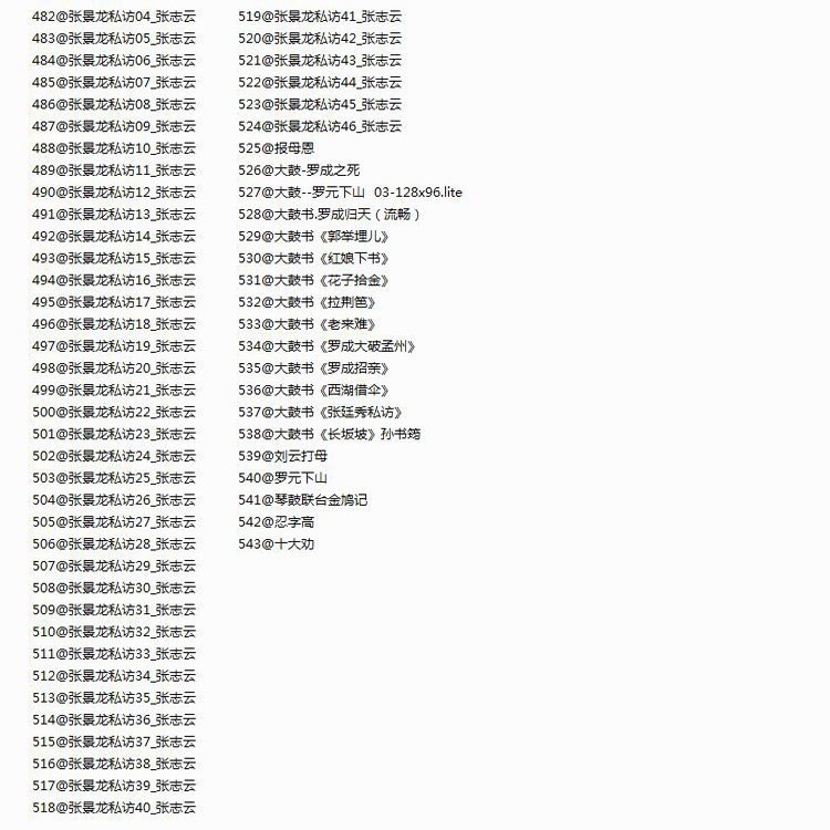 全网最全大鼓书大鼓书mp3 mp4视频合集打包下载-大鼓书全集-河南山东河洛大鼓书