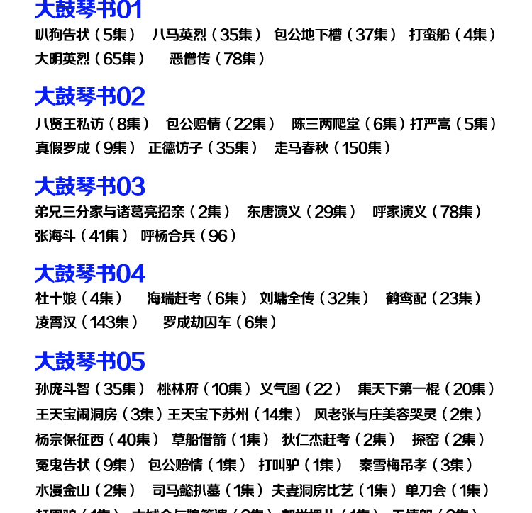 全网最全大鼓书大鼓书mp3 mp4视频合集打包下载-大鼓书全集-河南山东河洛大鼓书