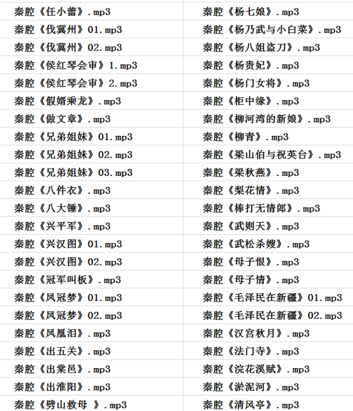秦腔戏曲大全-秦腔全集合集打包下载-秦腔戏曲大全mp3 mp4下载