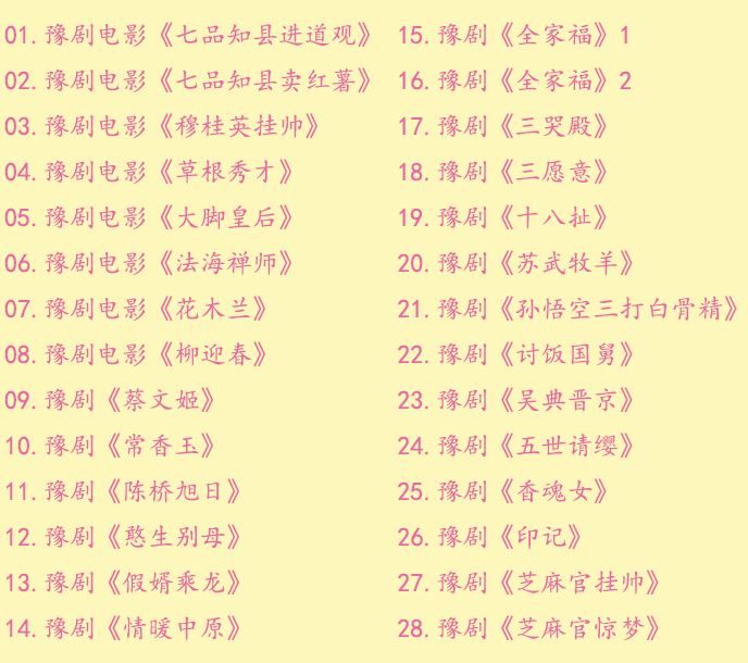河南豫剧大全_河南豫剧选段大全mp3 mp4视频合集打包下载-河南豫剧全场戏全集打包下载
