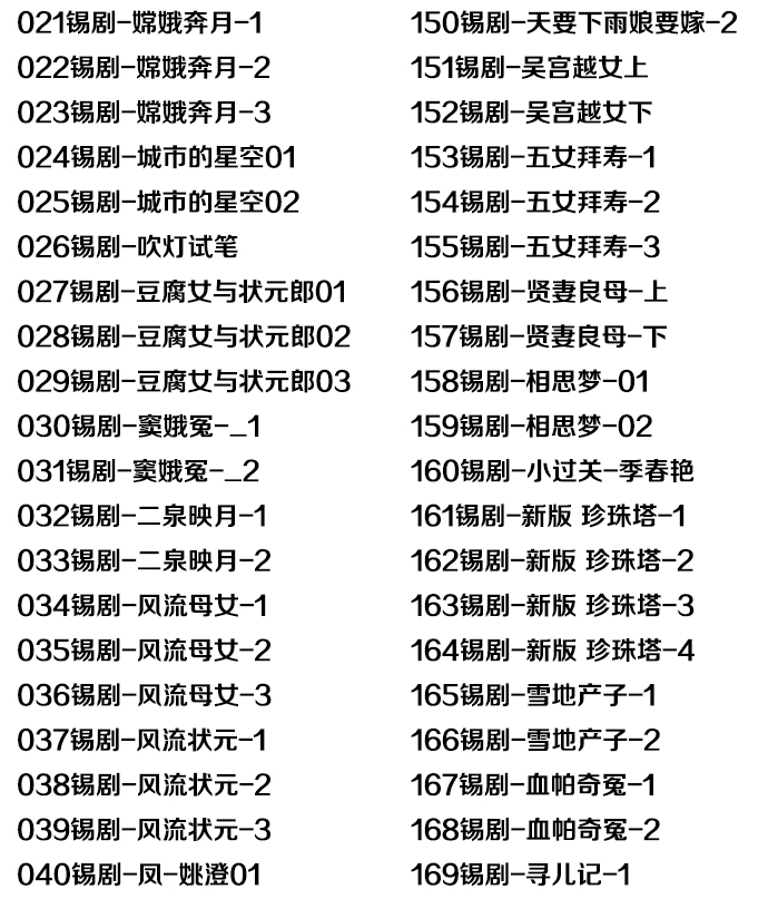 锡剧全剧大合集全集_锡剧mp3 mp4高清视频下载-锡剧唱段100首
