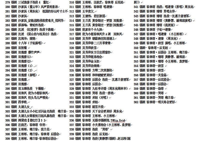 锡剧全剧大合集全集_锡剧mp3 mp4高清视频下载-锡剧唱段100首