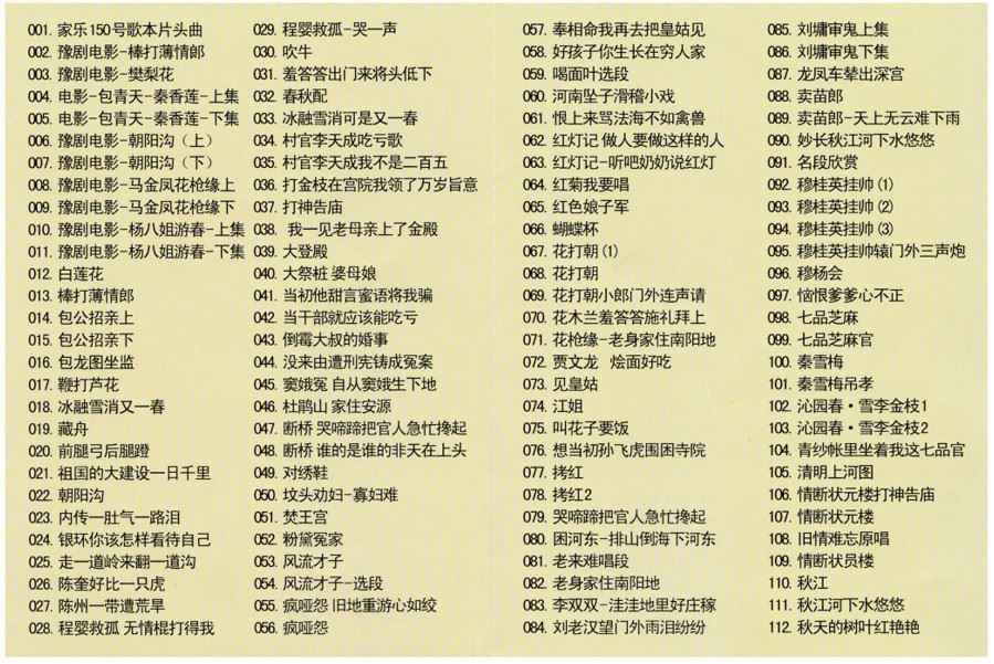 河南豫剧大全_河南豫剧选段大全mp3 mp4视频合集打包下载-河南豫剧全场戏全集打包下载