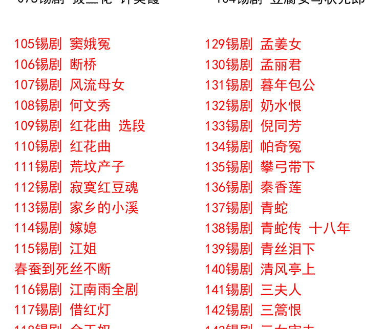 锡剧全剧大合集全集_锡剧mp3 mp4高清视频下载-锡剧唱段100首