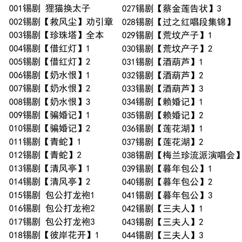 锡剧全剧大合集全集_锡剧mp3 mp4高清视频下载-锡剧唱段100首