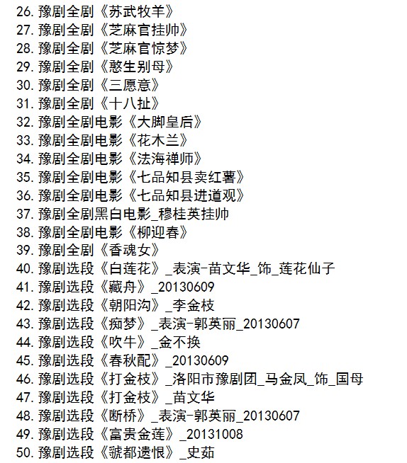 河南豫剧大全_河南豫剧选段大全mp3 mp4视频合集打包下载-河南豫剧全场戏全集打包下载