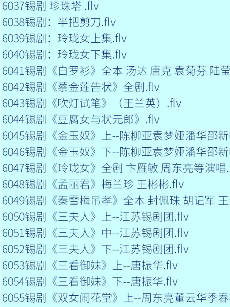 锡剧全剧大合集全集_锡剧mp3 mp4高清视频下载-锡剧唱段100首