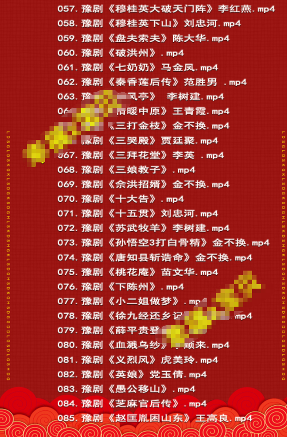 河南豫剧大全_河南豫剧选段大全mp3 mp4视频合集打包下载-河南豫剧全场戏全集打包下载