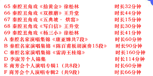 秦腔戏曲大全-秦腔全集合集打包下载-秦腔戏曲大全mp3 mp4下载