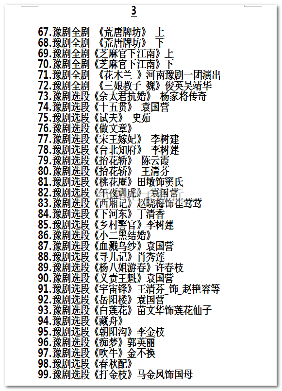河南豫剧大全_河南豫剧选段大全mp3 mp4视频合集打包下载-河南豫剧全场戏全集打包下载
