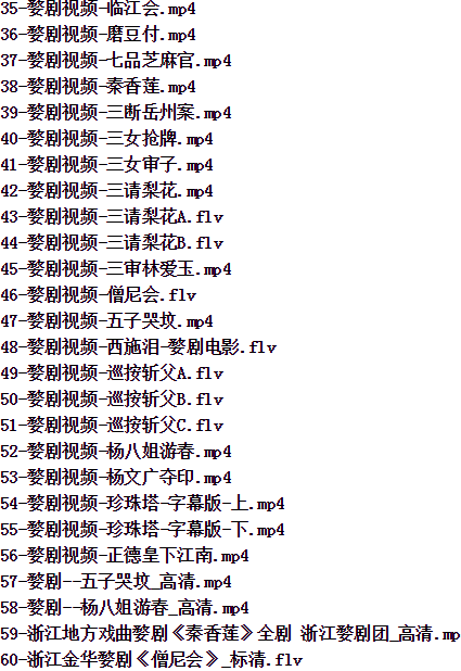 浙江金华婺剧全集-全网最全婺剧mp3 mp4视频合集打包下载