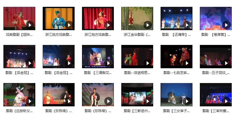 浙江金华婺剧全集-全网最全婺剧mp3 mp4视频合集打包下载