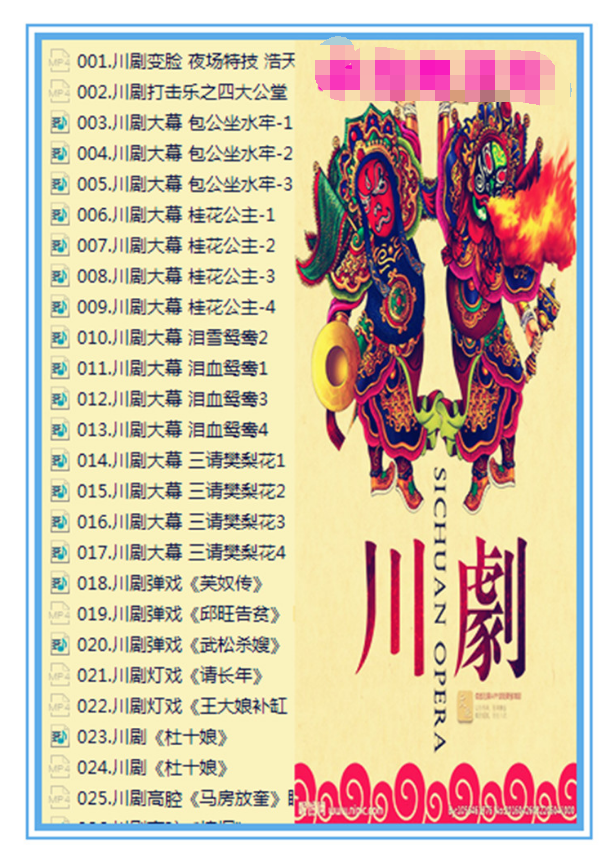 3900部川剧下载_川剧视频+川剧mp3全剧合集打包下载