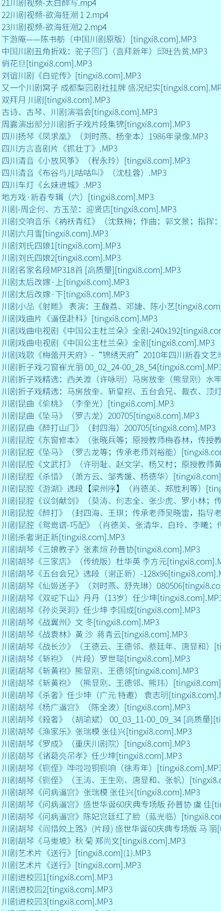 3900部川剧下载_川剧视频+川剧mp3全剧合集打包下载