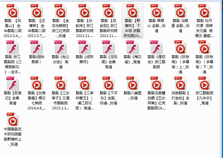 浙江金华婺剧全集-全网最全婺剧mp3 mp4视频合集打包下载