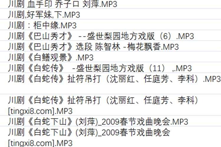 3900部川剧下载_川剧视频+川剧mp3全剧合集打包下载