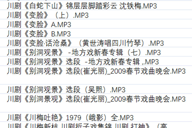 3900部川剧下载_川剧视频+川剧mp3全剧合集打包下载