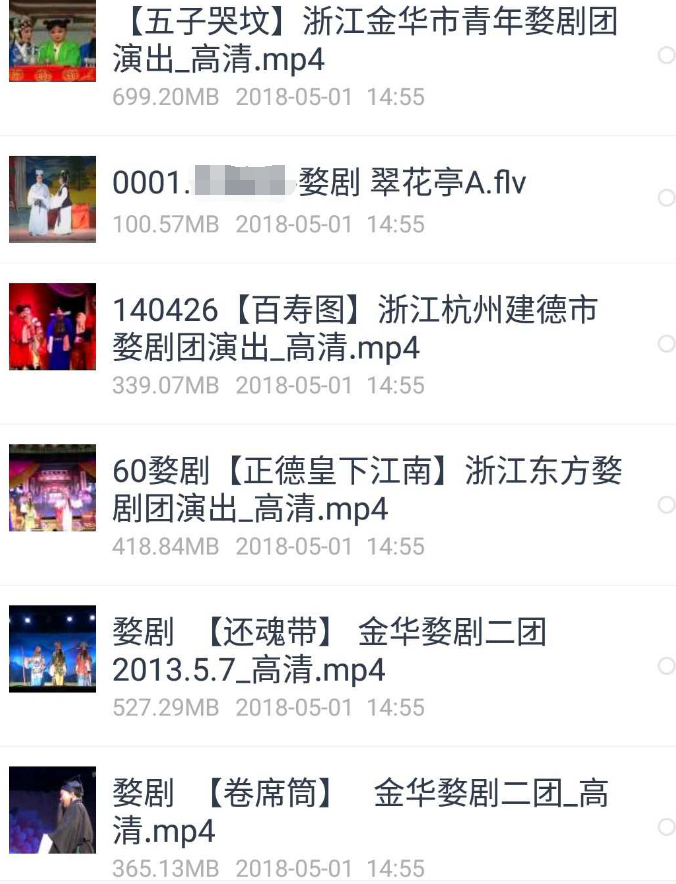浙江金华婺剧全集-全网最全婺剧mp3 mp4视频合集打包下载