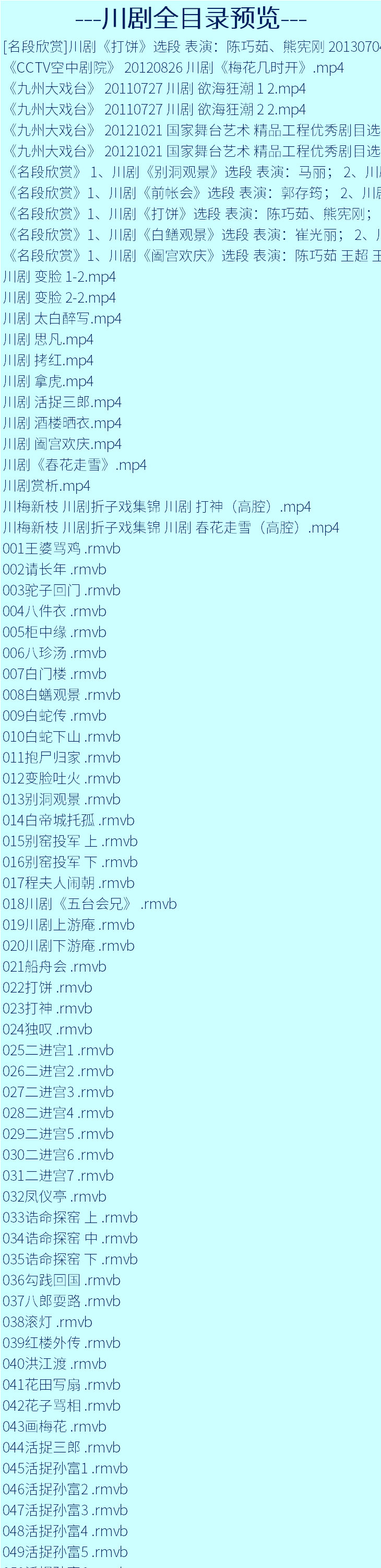 3900部川剧下载_川剧视频+川剧mp3全剧合集打包下载