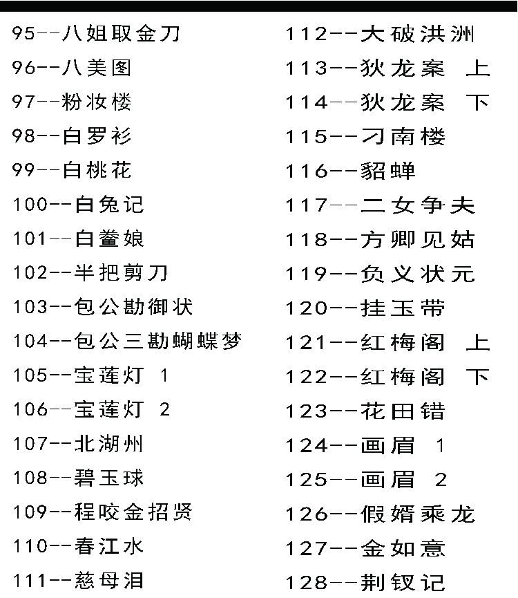 浙江金华婺剧全集-全网最全婺剧mp3 mp4视频合集打包下载