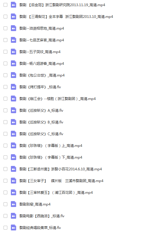 浙江金华婺剧全集-全网最全婺剧mp3 mp4视频合集打包下载