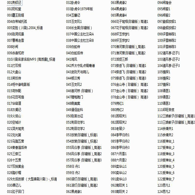 3900部川剧下载_川剧视频+川剧mp3全剧合集打包下载