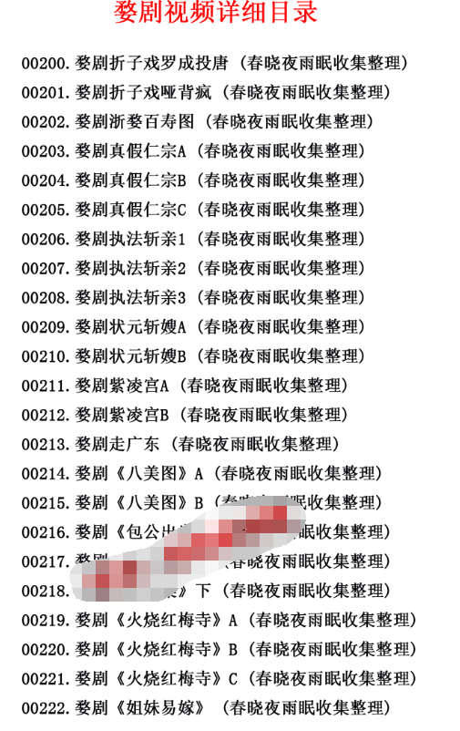 浙江金华婺剧全集-全网最全婺剧mp3 mp4视频合集打包下载