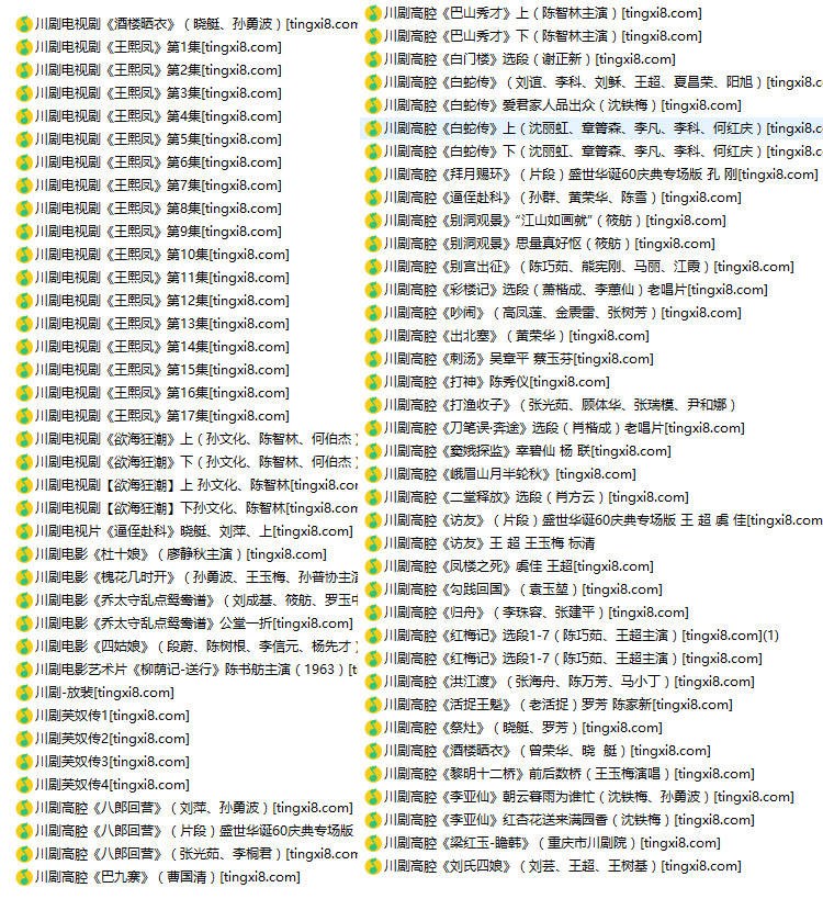 3900部川剧下载_川剧视频+川剧mp3全剧合集打包下载