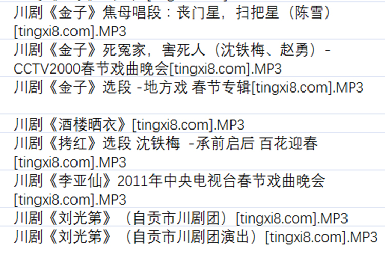 3900部川剧下载_川剧视频+川剧mp3全剧合集打包下载