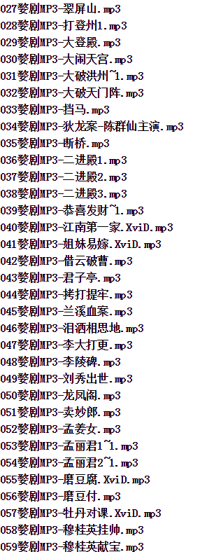 浙江金华婺剧全集-全网最全婺剧mp3 mp4视频合集打包下载