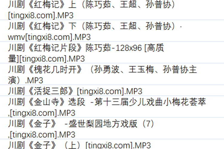 3900部川剧下载_川剧视频+川剧mp3全剧合集打包下载