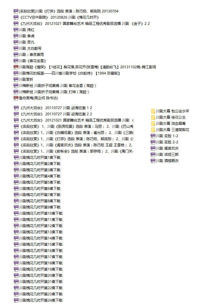 3900部川剧下载_川剧视频+川剧mp3全剧合集打包下载