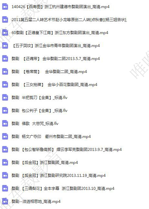 浙江金华婺剧全集-全网最全婺剧mp3 mp4视频合集打包下载