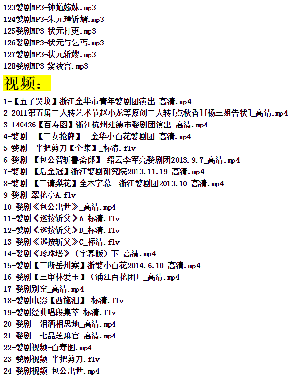 浙江金华婺剧全集-全网最全婺剧mp3 mp4视频合集打包下载