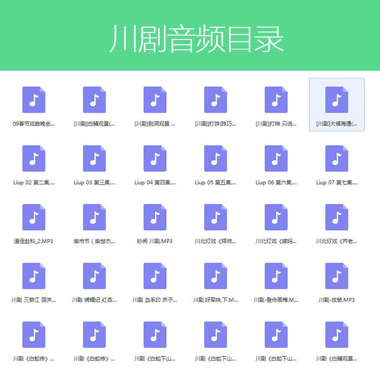 3900部川剧下载_川剧视频+川剧mp3全剧合集打包下载