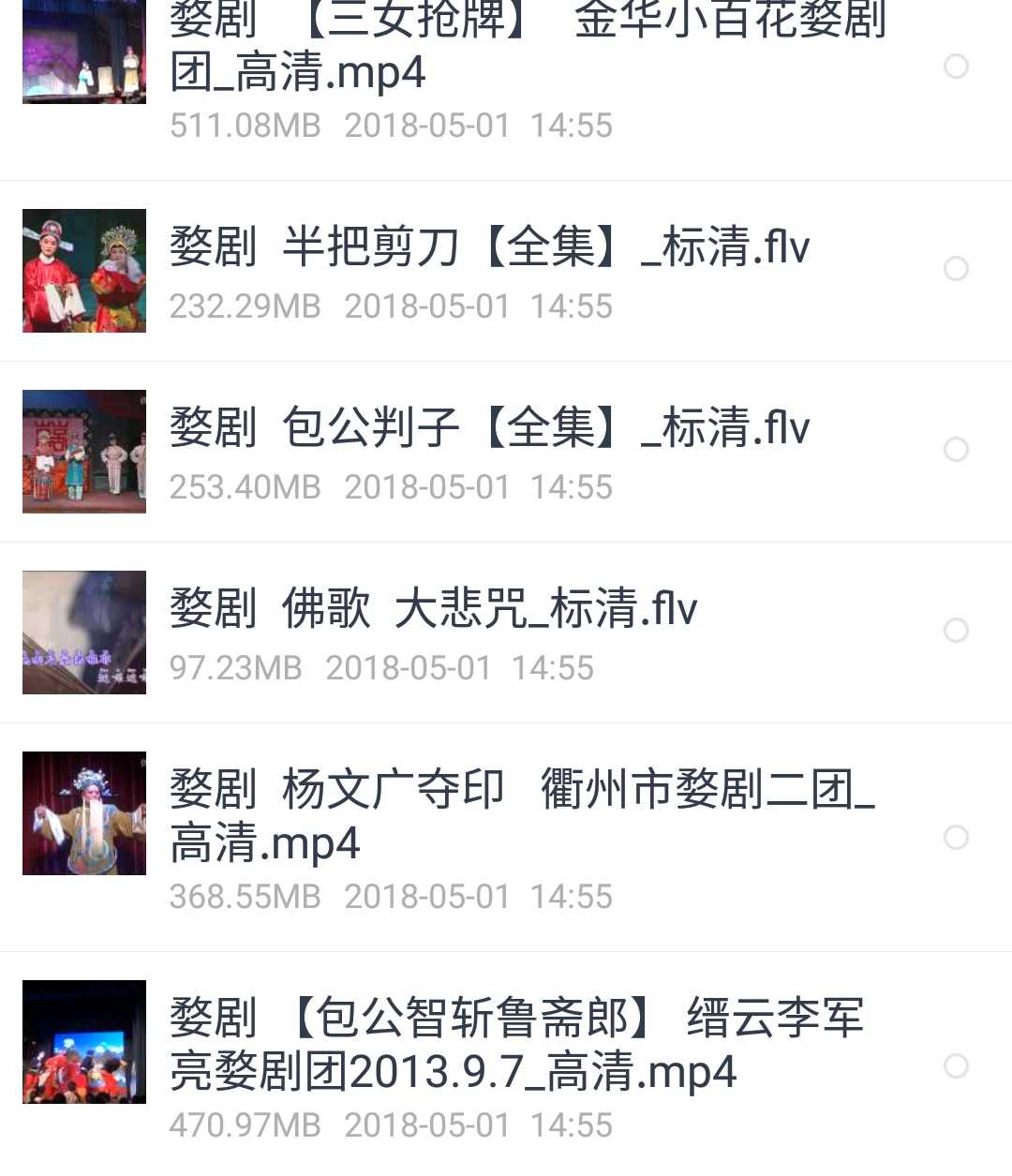 浙江金华婺剧全集-全网最全婺剧mp3 mp4视频合集打包下载