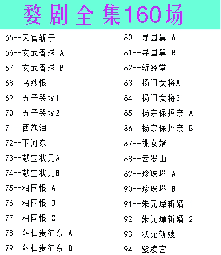 浙江金华婺剧全集-全网最全婺剧mp3 mp4视频合集打包下载