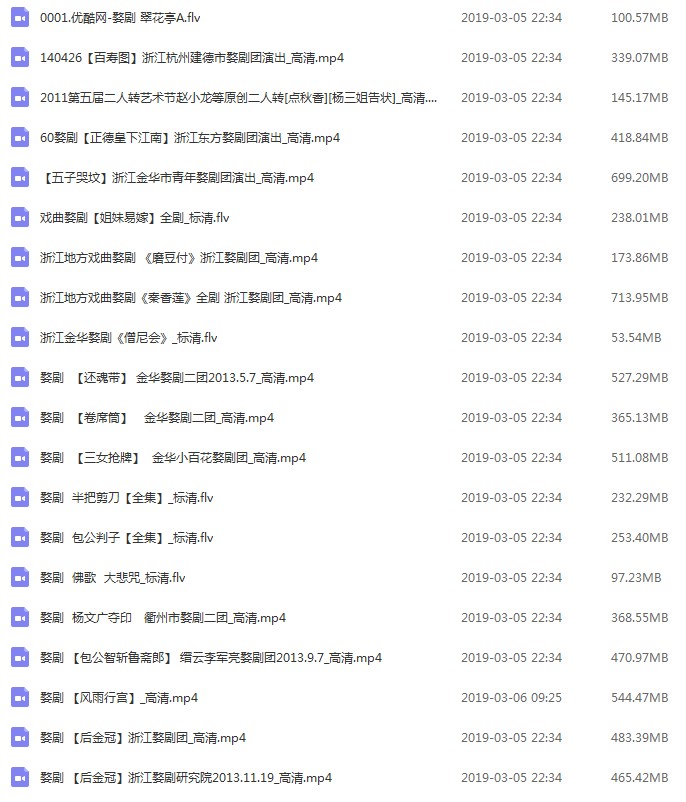 浙江金华婺剧全集-全网最全婺剧mp3 mp4视频合集打包下载