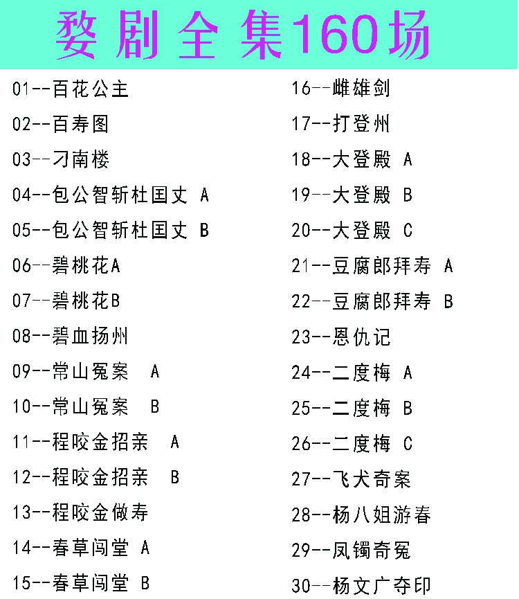 浙江金华婺剧全集-全网最全婺剧mp3 mp4视频合集打包下载
