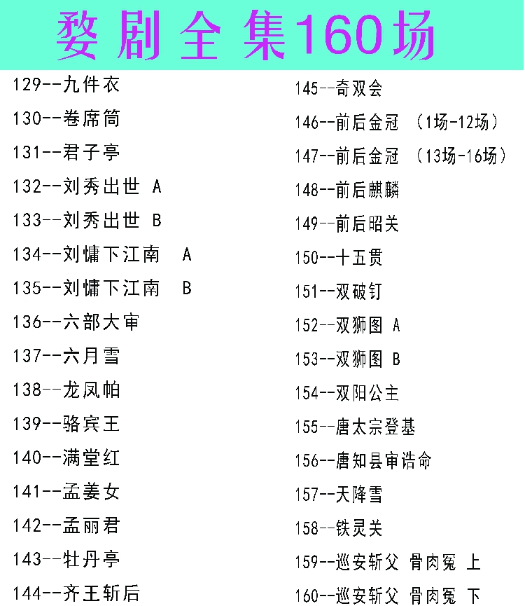 浙江金华婺剧全集-全网最全婺剧mp3 mp4视频合集打包下载