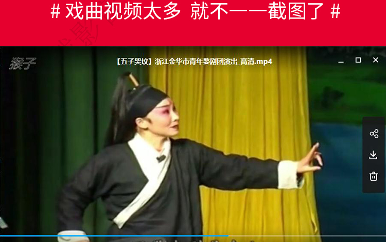 浙江金华婺剧全集-全网最全婺剧mp3 mp4视频合集打包下载