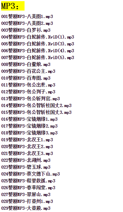 浙江金华婺剧全集-全网最全婺剧mp3 mp4视频合集打包下载