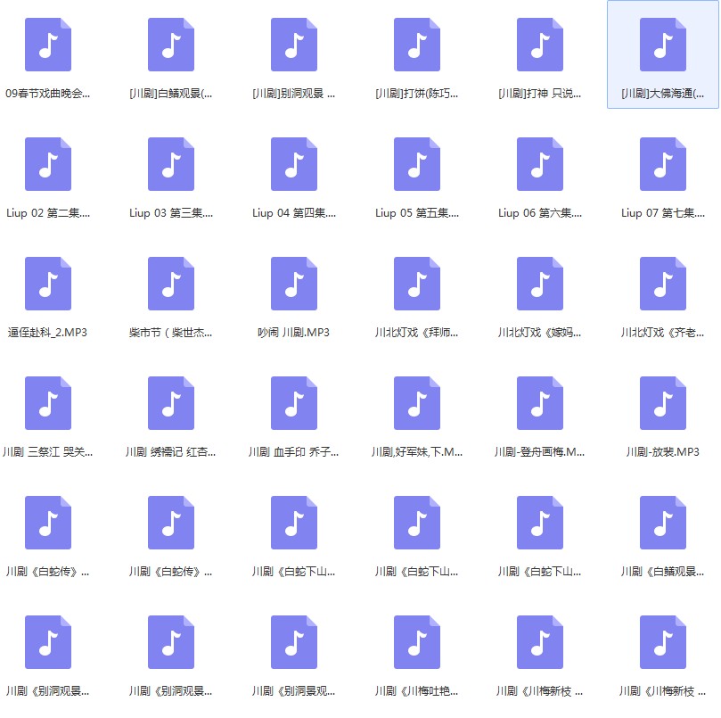 3900部川剧下载_川剧视频+川剧mp3全剧合集打包下载